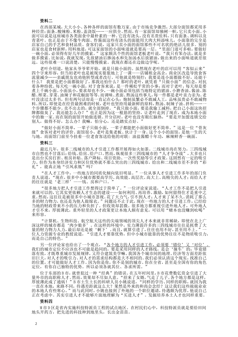 2018年421联考《申论》真题（甘肃卷）及参考答案.doc_第2页