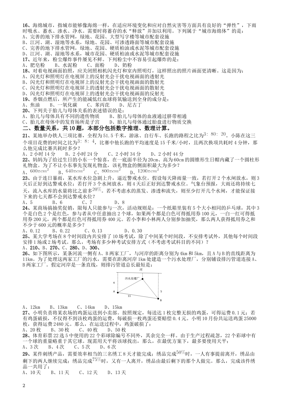 2017年422公务员联考《行测》真题（重庆上半年卷）.docx_第2页