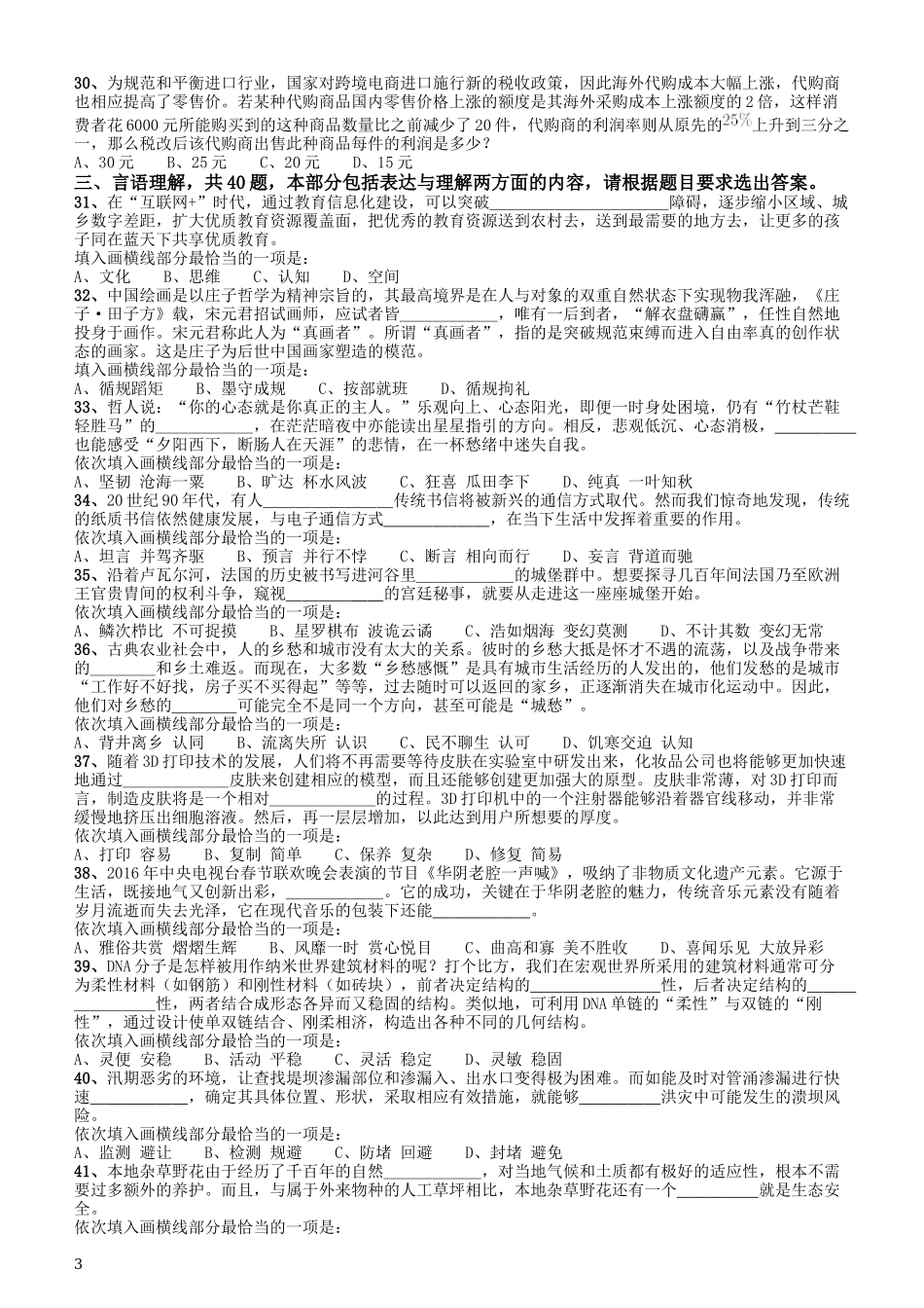 2017年422公务员联考《行测》真题（重庆上半年卷）.docx_第3页