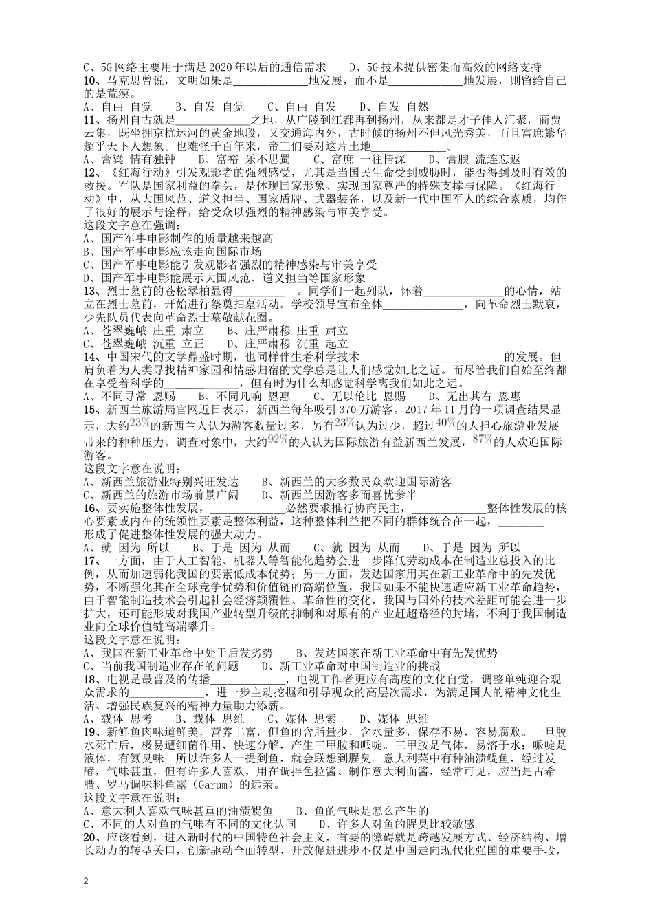 2018年421联考《行测》真题（江西卷）.docx_第2页