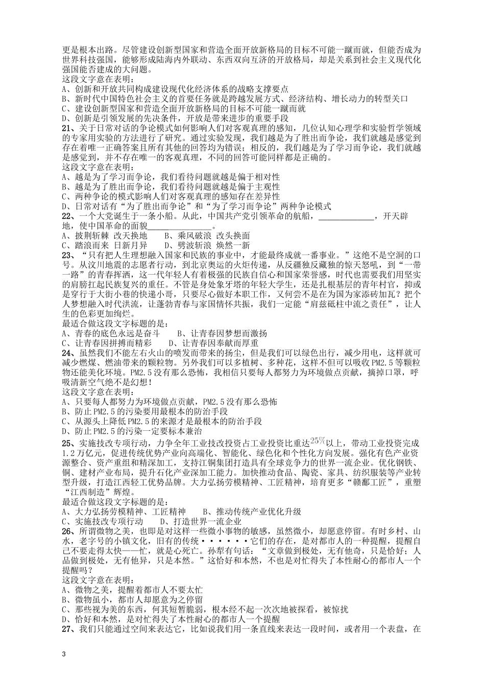 2018年421联考《行测》真题（江西卷）.docx_第3页