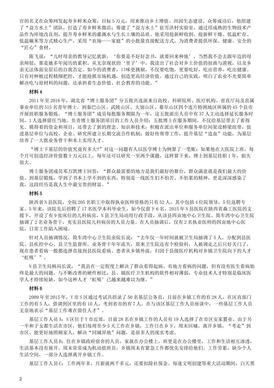 2017年公务员多省联考《申论》真题（吉林乙级卷）及参考答案（含详细解析）.docx_第2页