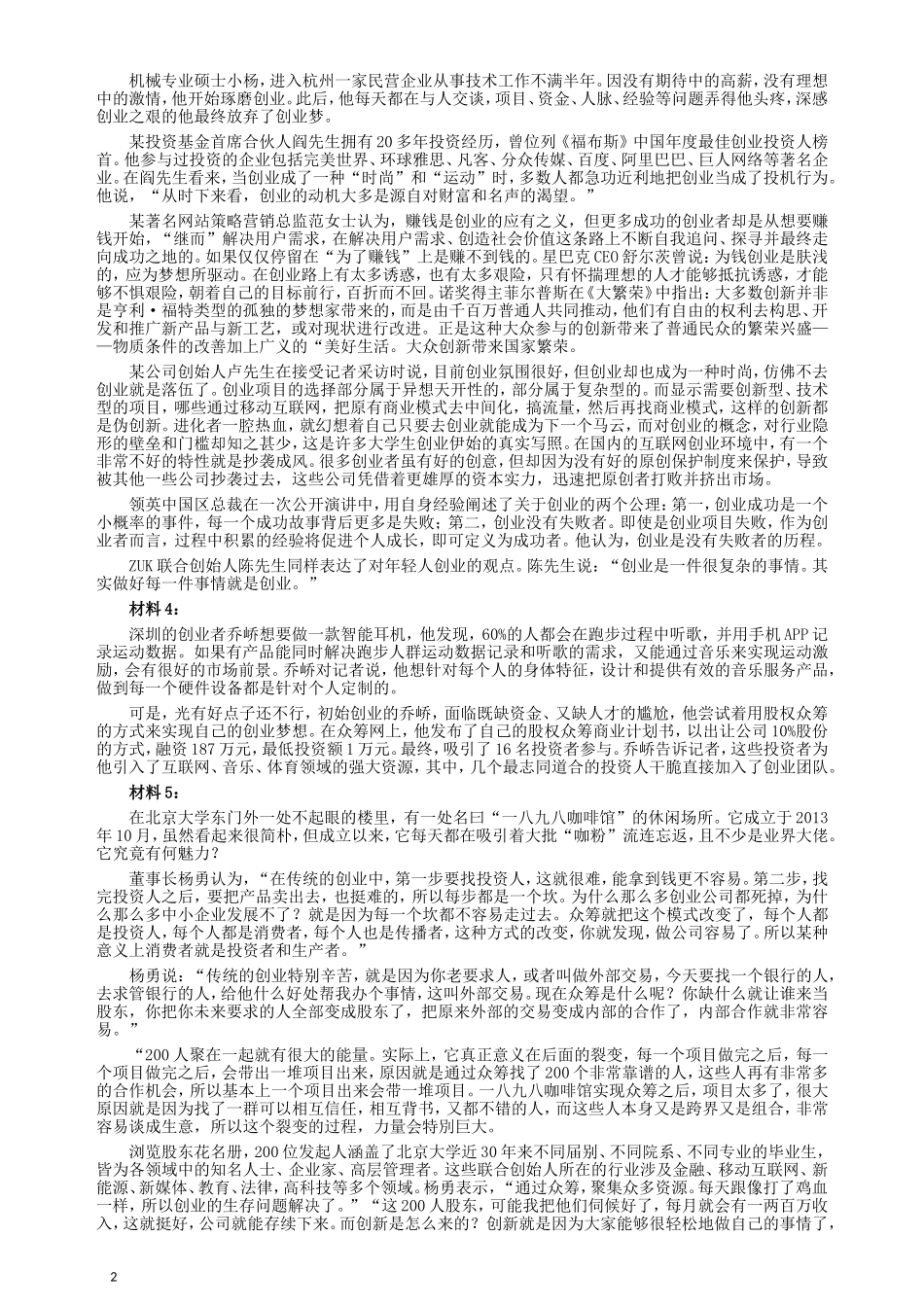 2016年423公务员联考《申论》（湖北卷）真题答案及解析.doc_第2页