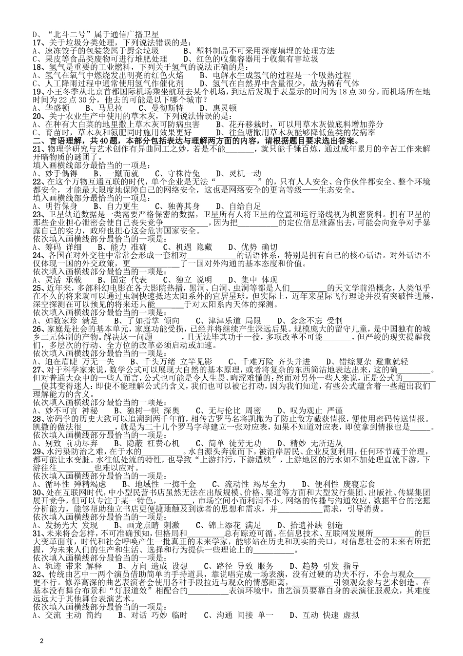 2017年国家公务员考试《行测》真题卷（副省级）.doc_第2页
