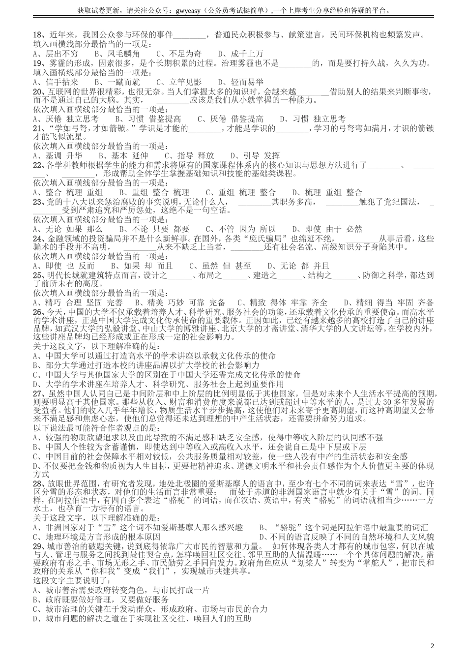 2016年广州市公务员考试《行测》真题.doc_第2页