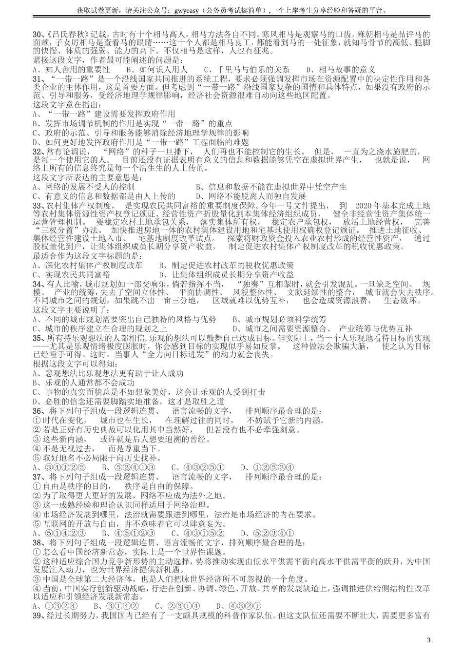 2016年广州市公务员考试《行测》真题.doc_第3页