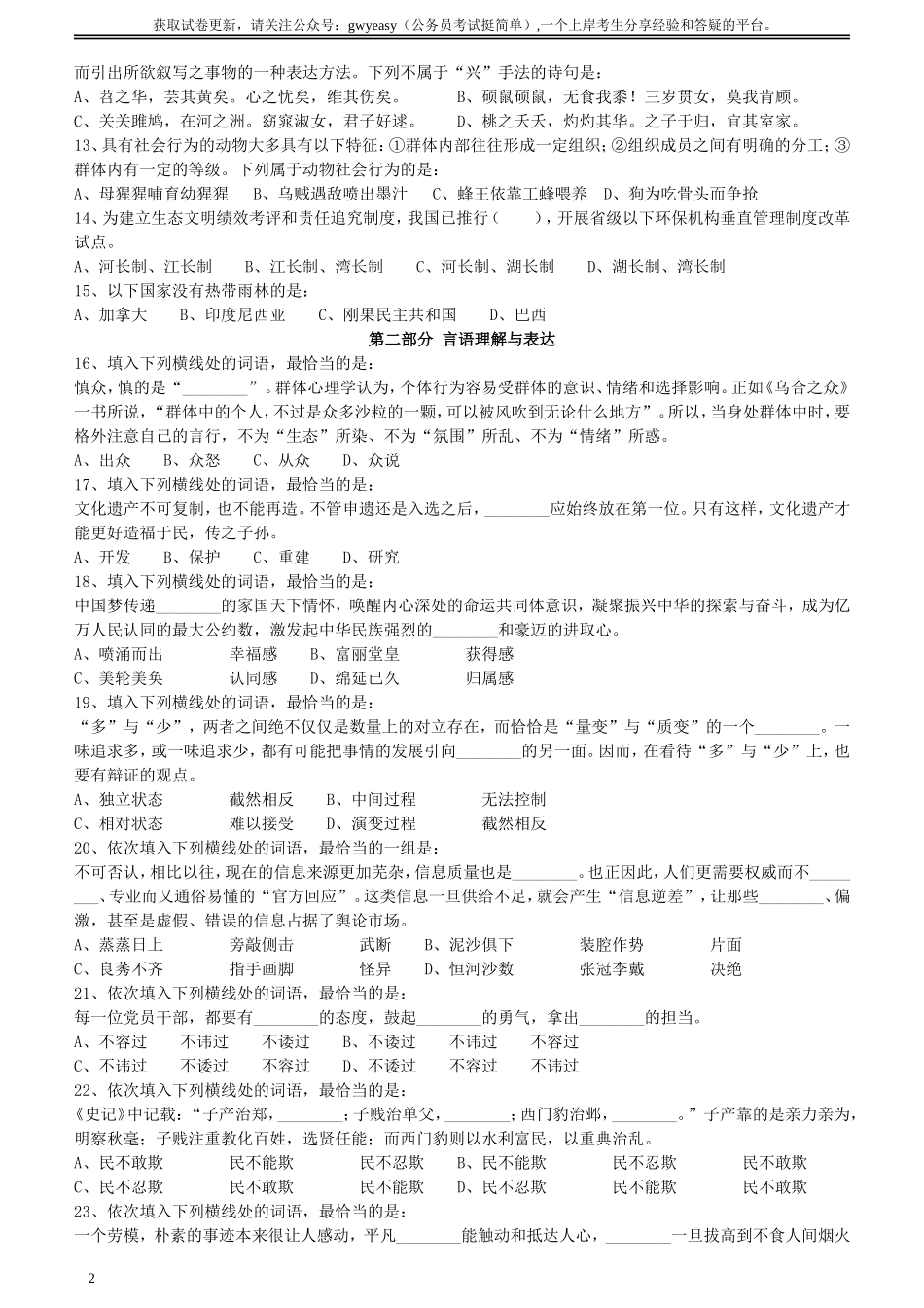 2018年广州公务员考试《行测》真题（一）.doc_第2页