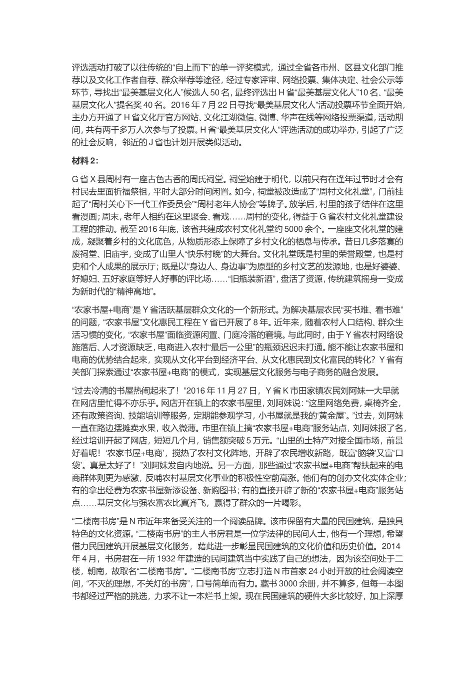 2017年江苏省录用公务员考试申论C卷真题卷及答案.doc_第2页