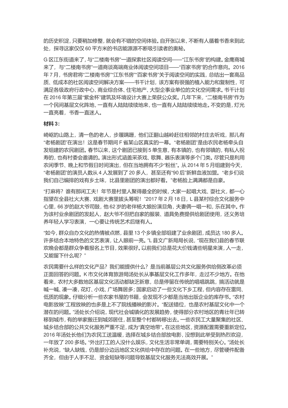 2017年江苏省录用公务员考试申论C卷真题卷及答案.doc_第3页