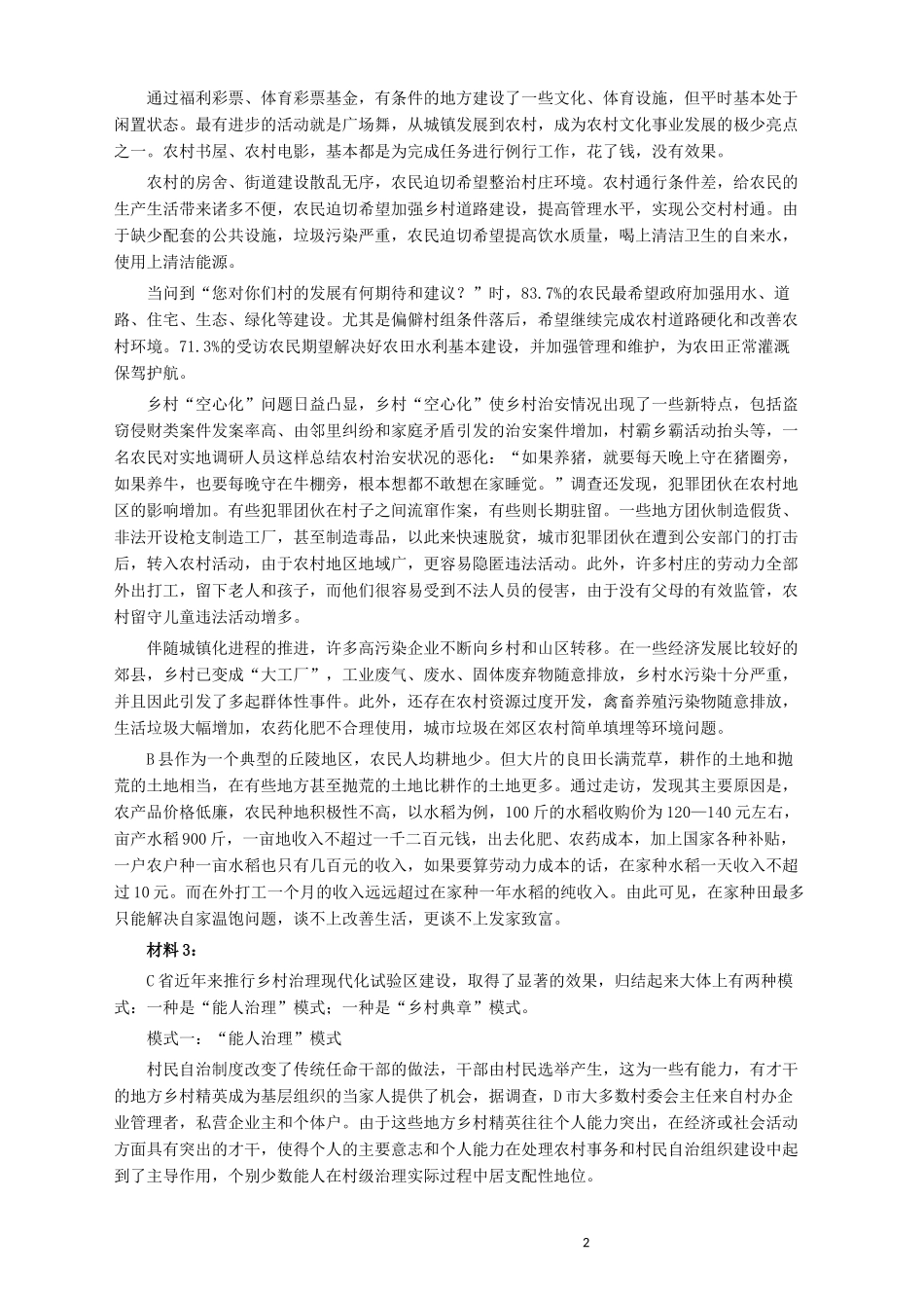 2016年河南省公务员考试《申论》真题及答案解析.docx_第2页