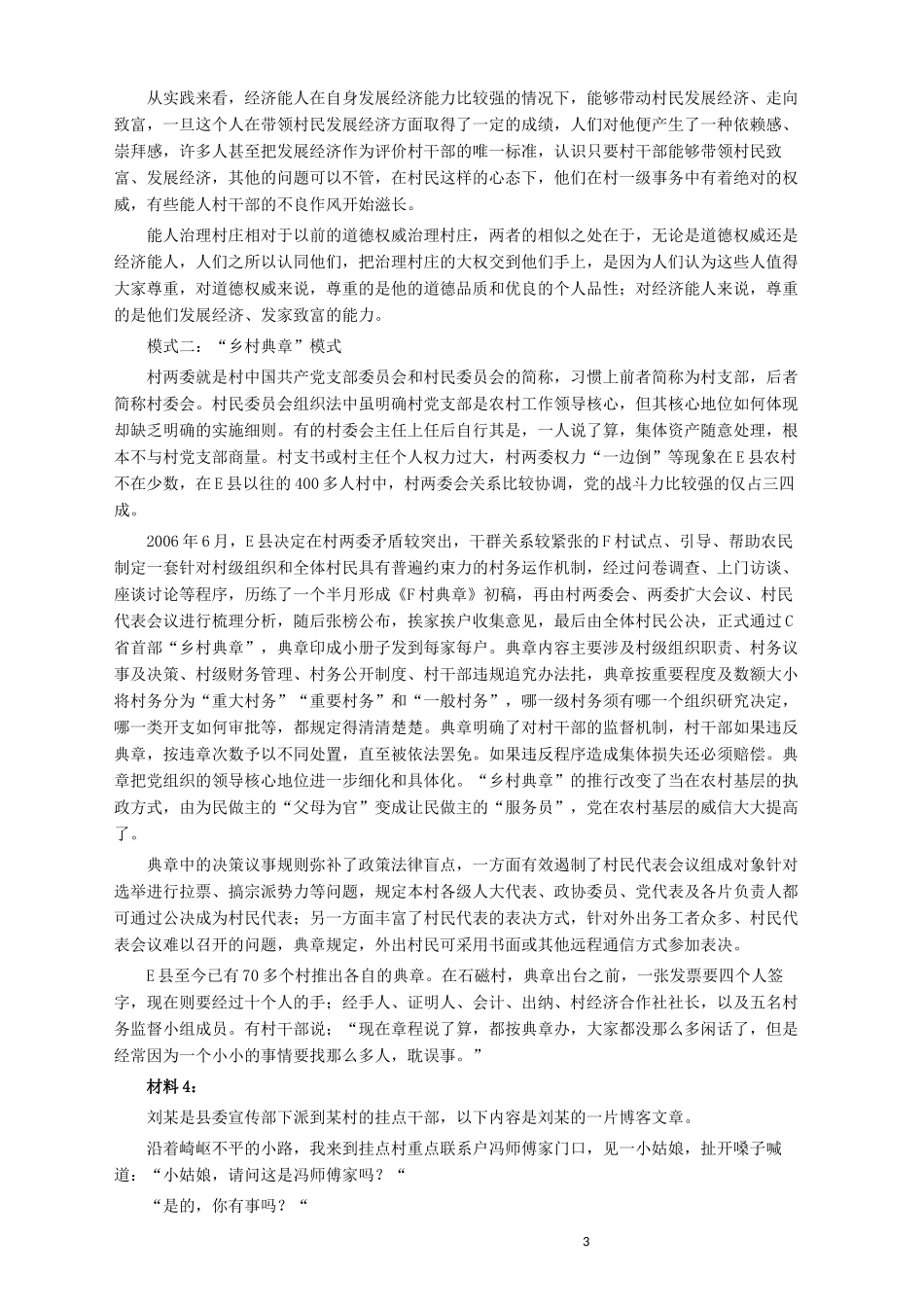 2016年河南省公务员考试《申论》真题及答案解析.docx_第3页