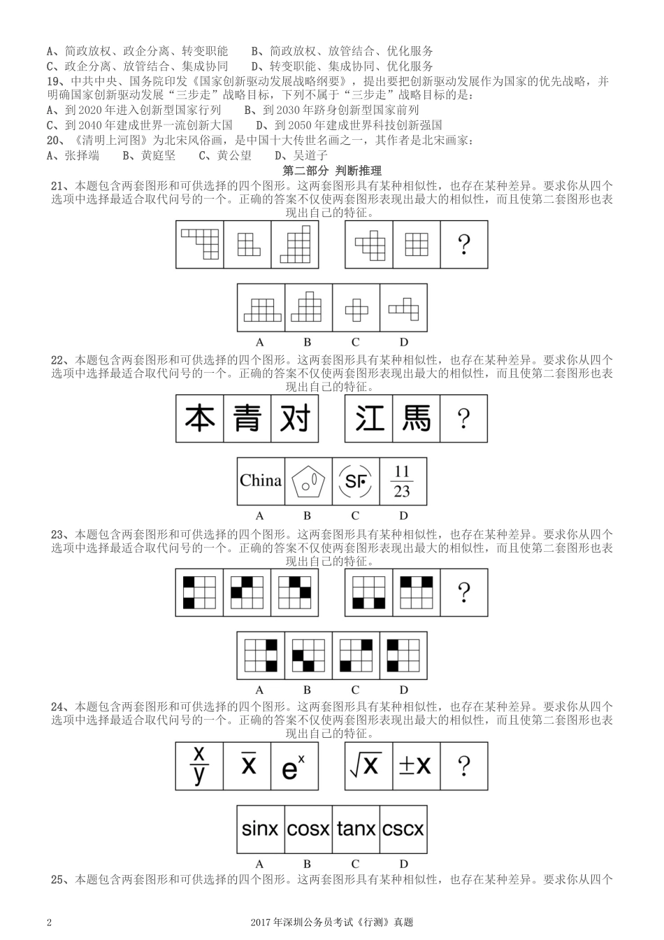 2017年深圳市公务员录用考试《行测》真题.docx_第2页