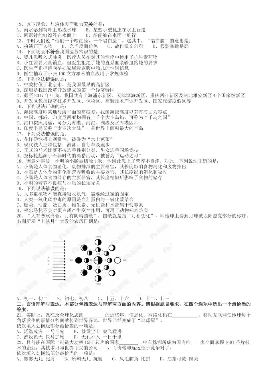 2018年河南选调优秀毕业生到基层工作《行测》真题.docx_第2页