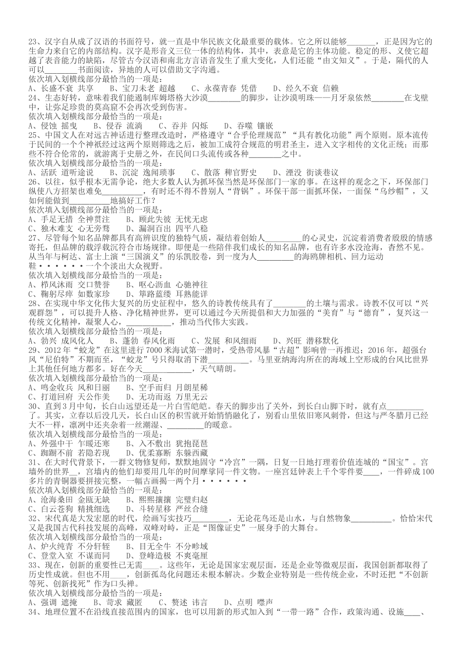 2018年河南选调优秀毕业生到基层工作《行测》真题.docx_第3页