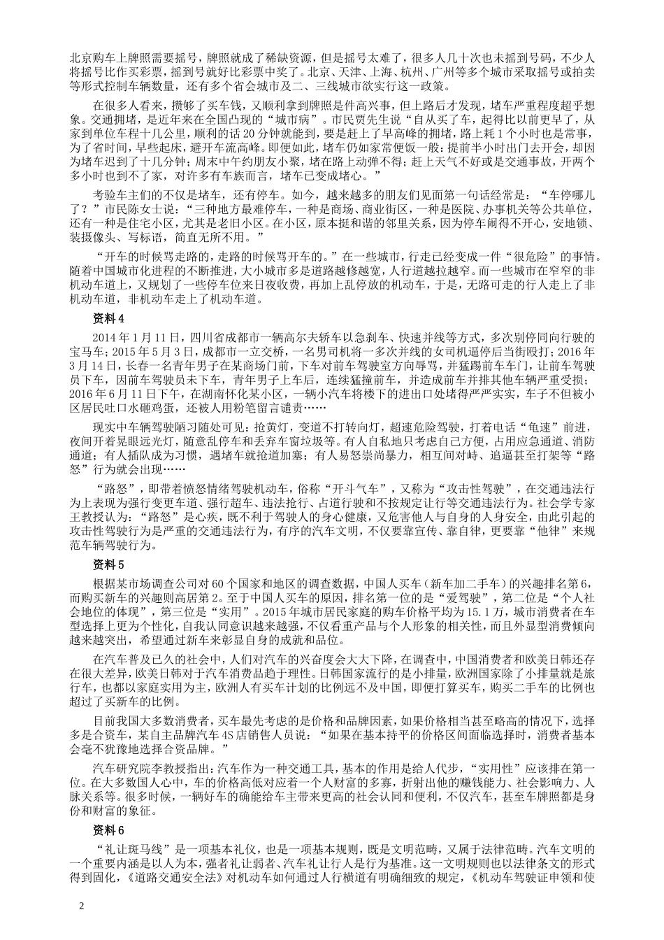 2017年422公务员联考《申论》（山东A类）及参考答案.doc_第2页