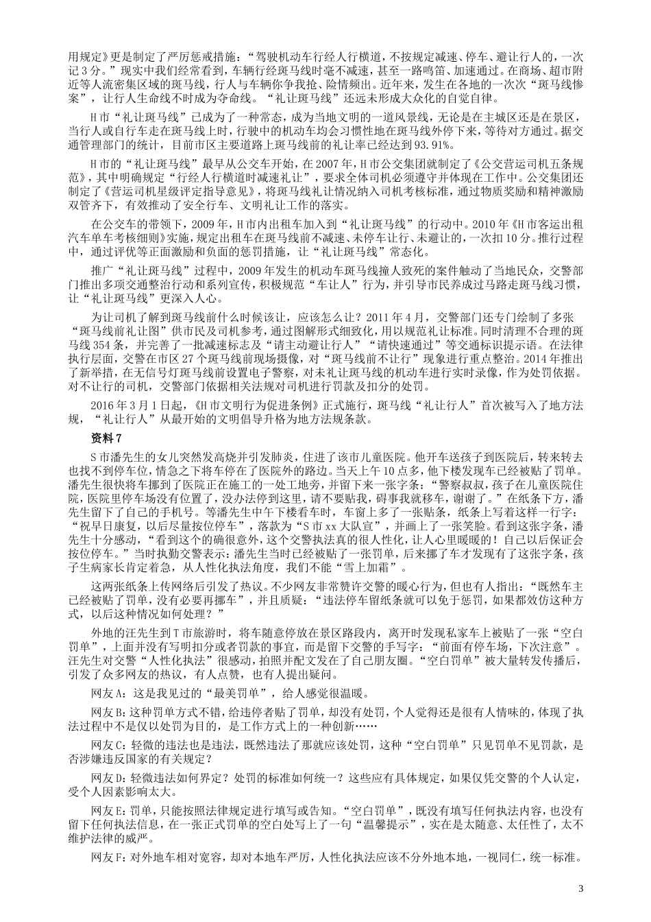 2017年422公务员联考《申论》（山东A类）及参考答案.doc_第3页