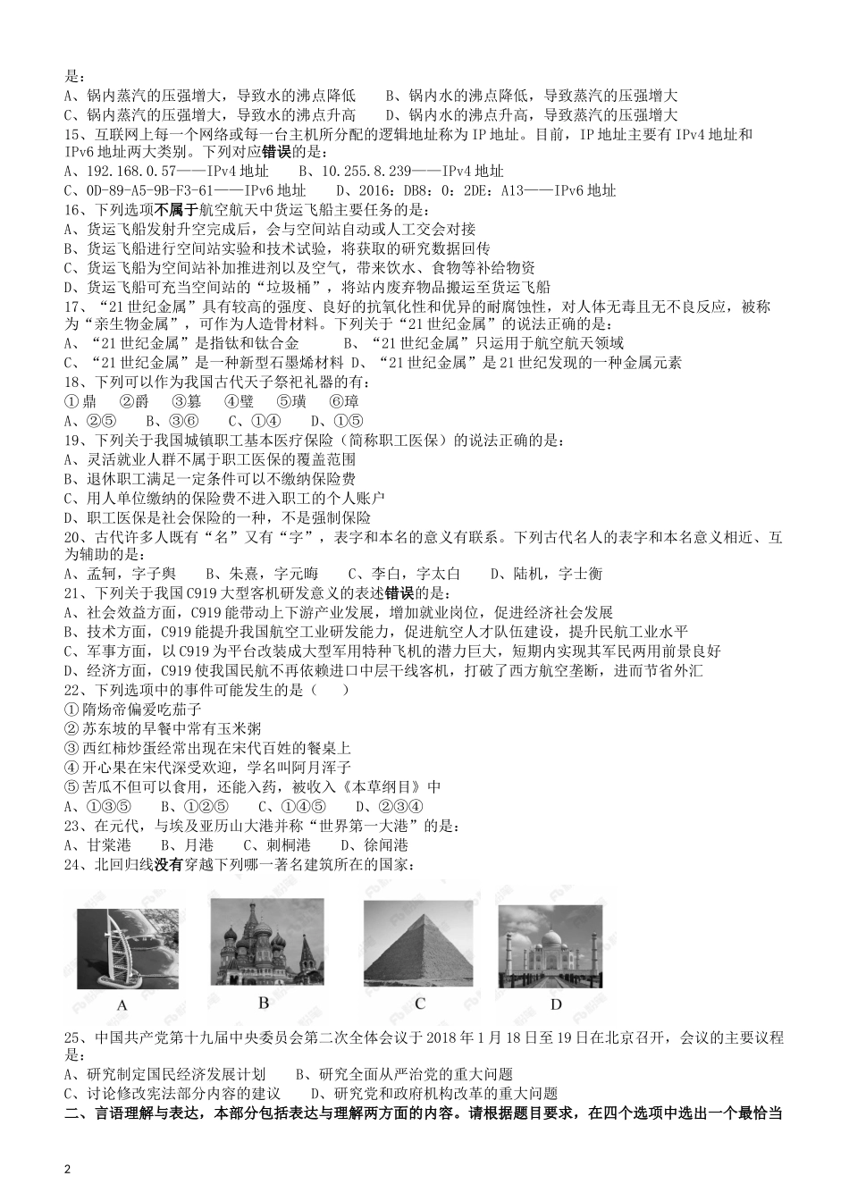 2018年421联考《行测》真题（内蒙古卷）.docx_第2页