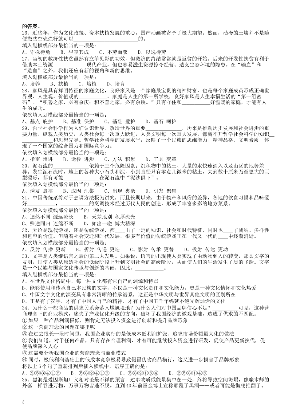 2018年421联考《行测》真题（内蒙古卷）.docx_第3页