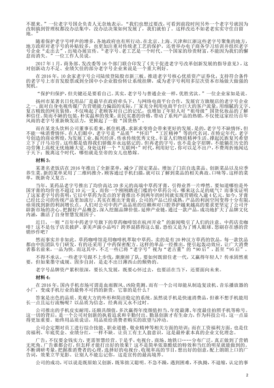 2017年422公务员联考《申论》（福建卷）真题答案及解析.doc_第2页