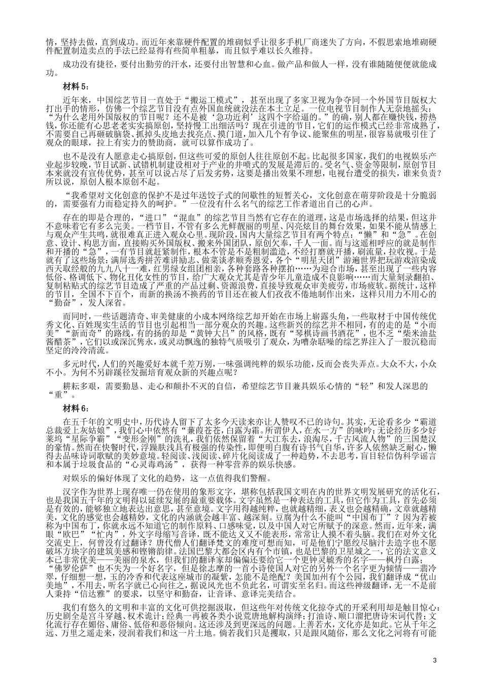 2017年422公务员联考《申论》（福建卷）真题答案及解析.doc_第3页