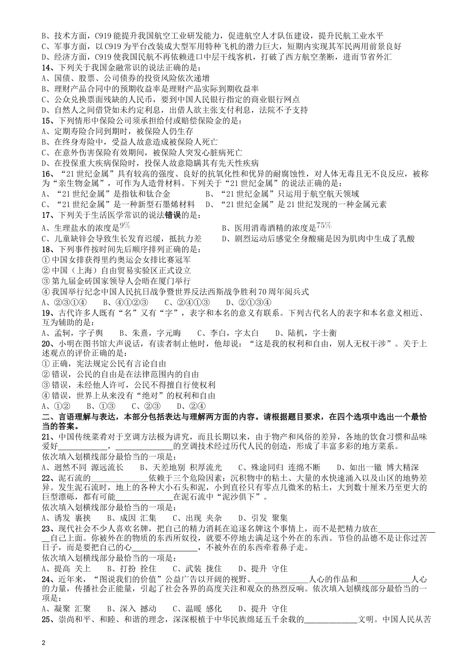 2018年421联考《行测》真题（河北卷）.docx_第2页