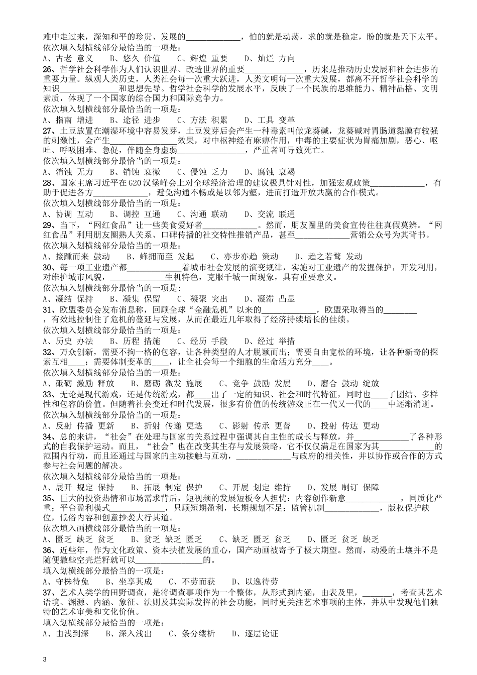 2018年421联考《行测》真题（河北卷）.docx_第3页