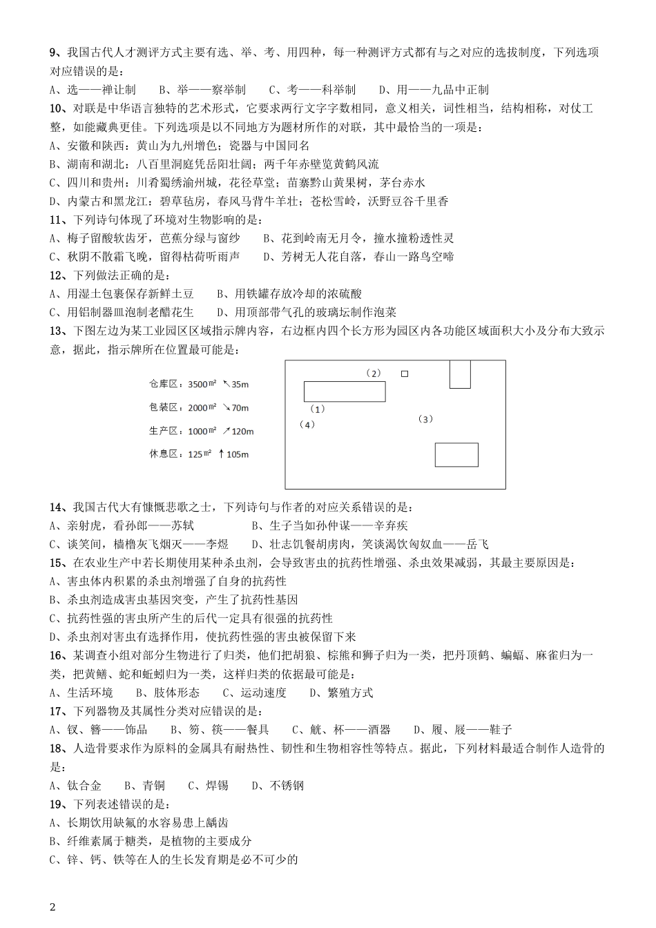 2017年422公务员联考《行测》真题（海南卷）.docx_第2页