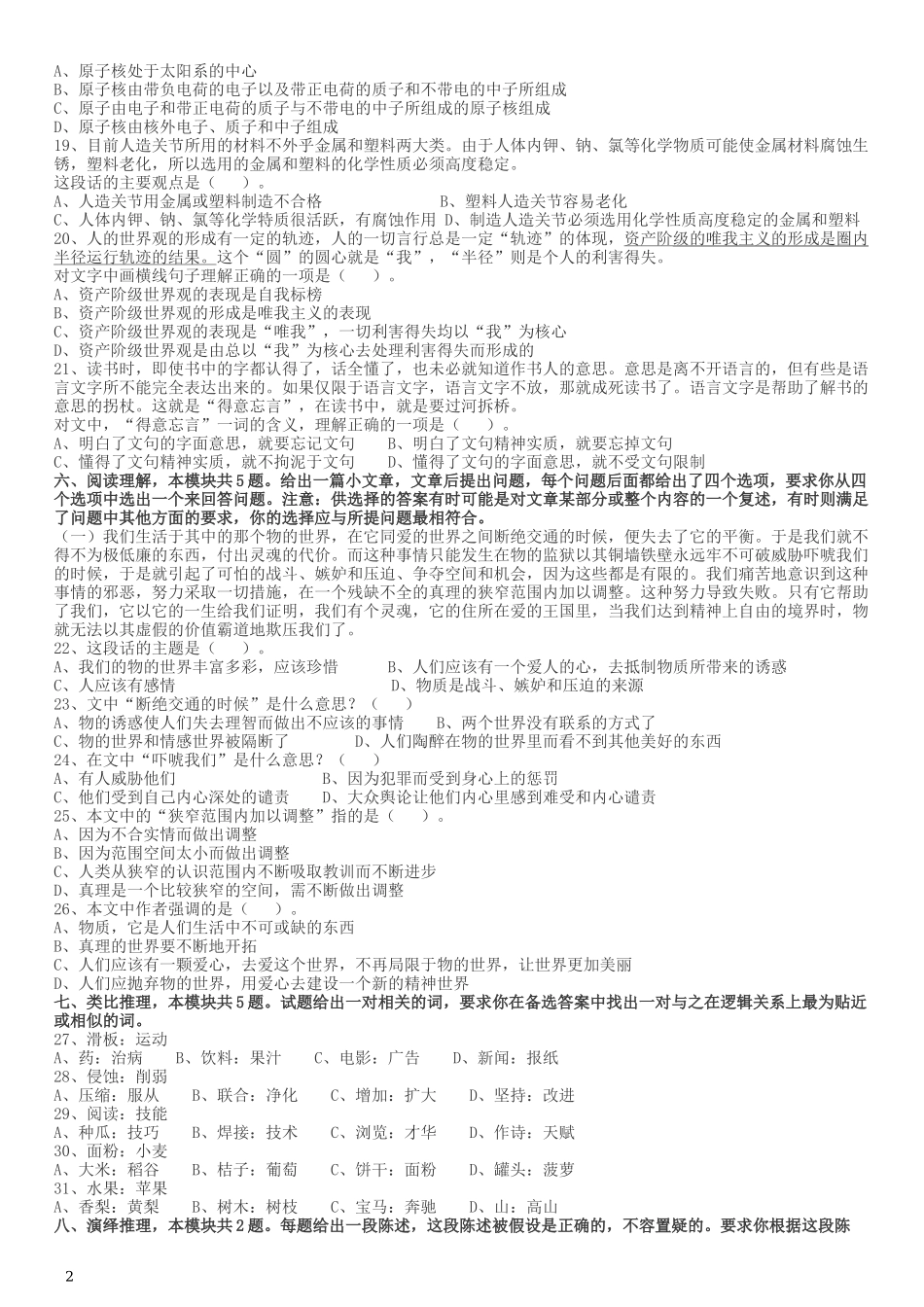 2017年天津市选调生选拔考试综合知识试卷.docx_第2页