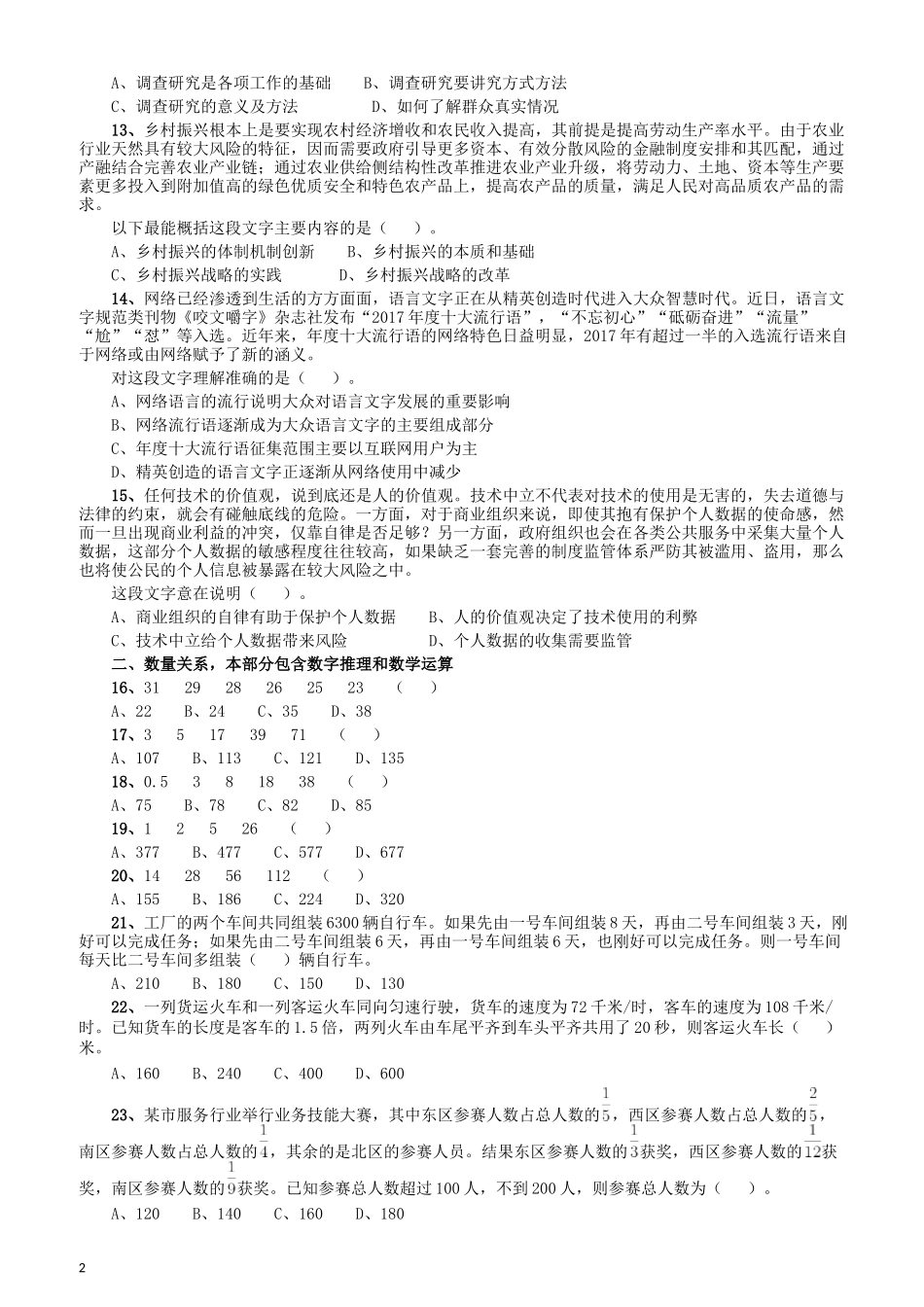 2018年广东省公务员录用考试《行测》真题（县级、乡镇统一卷）.docx_第2页