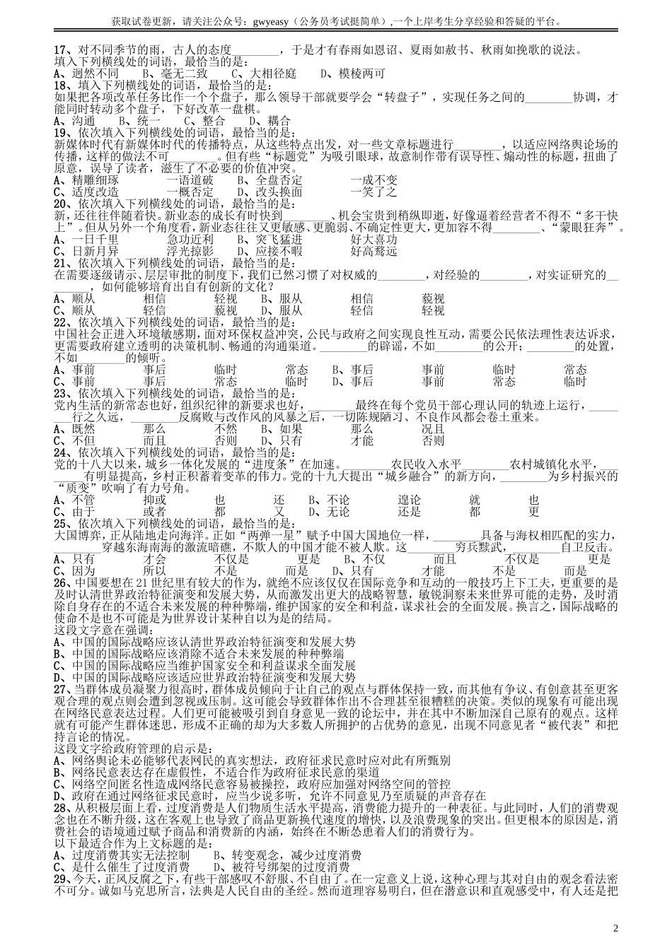 2018年广州公务员考试《行测》真题（二）.doc_第2页