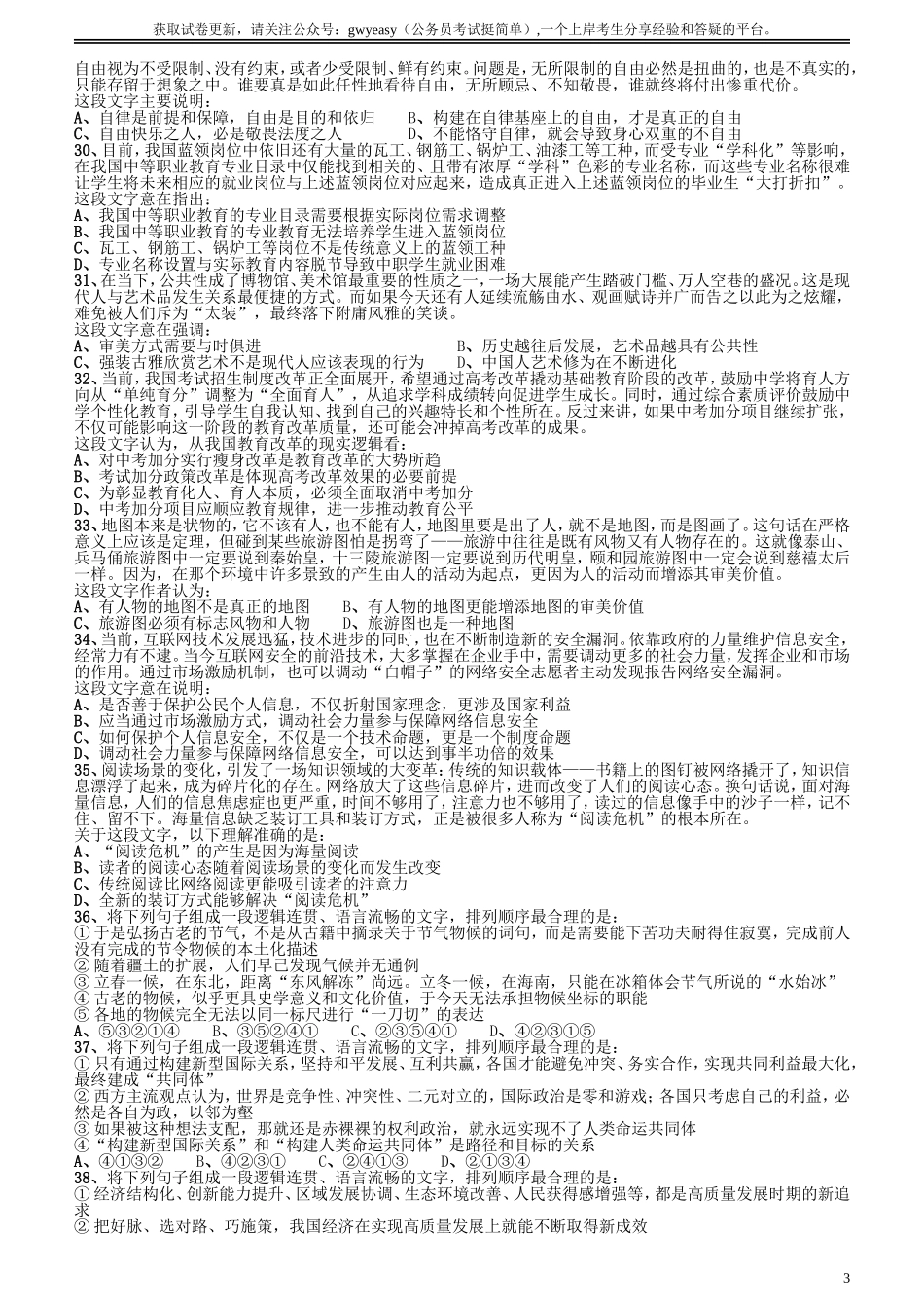 2018年广州公务员考试《行测》真题（二）.doc_第3页