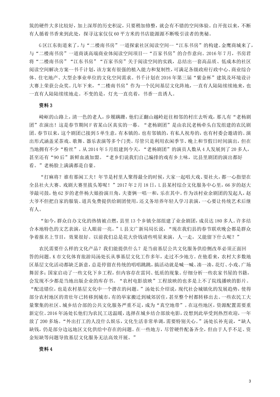 2017年江苏公务员考试《申论》真题（B类卷）及解析.doc_第3页