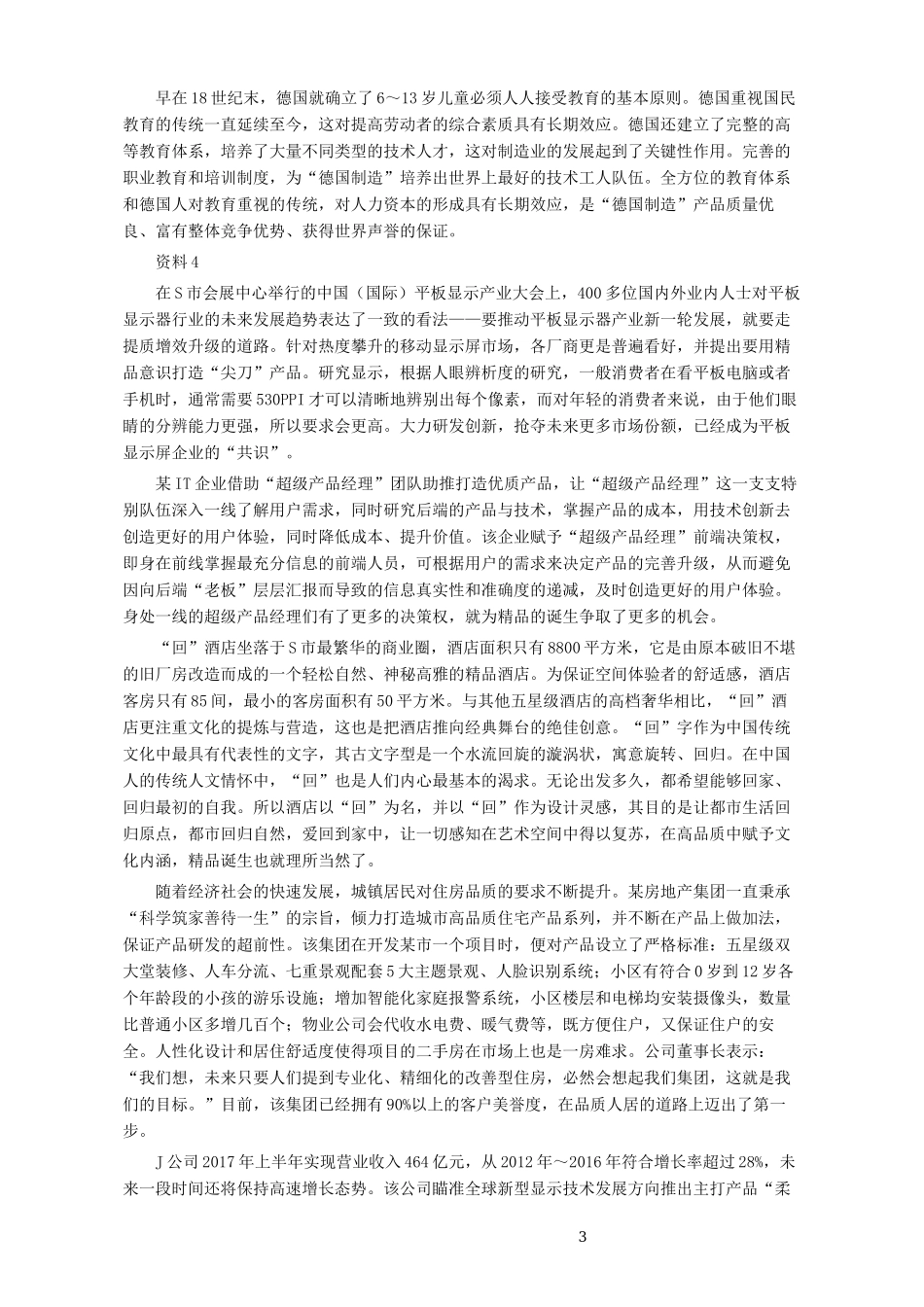 2017年河南公务员考试《申论》真题及答案.docx_第3页