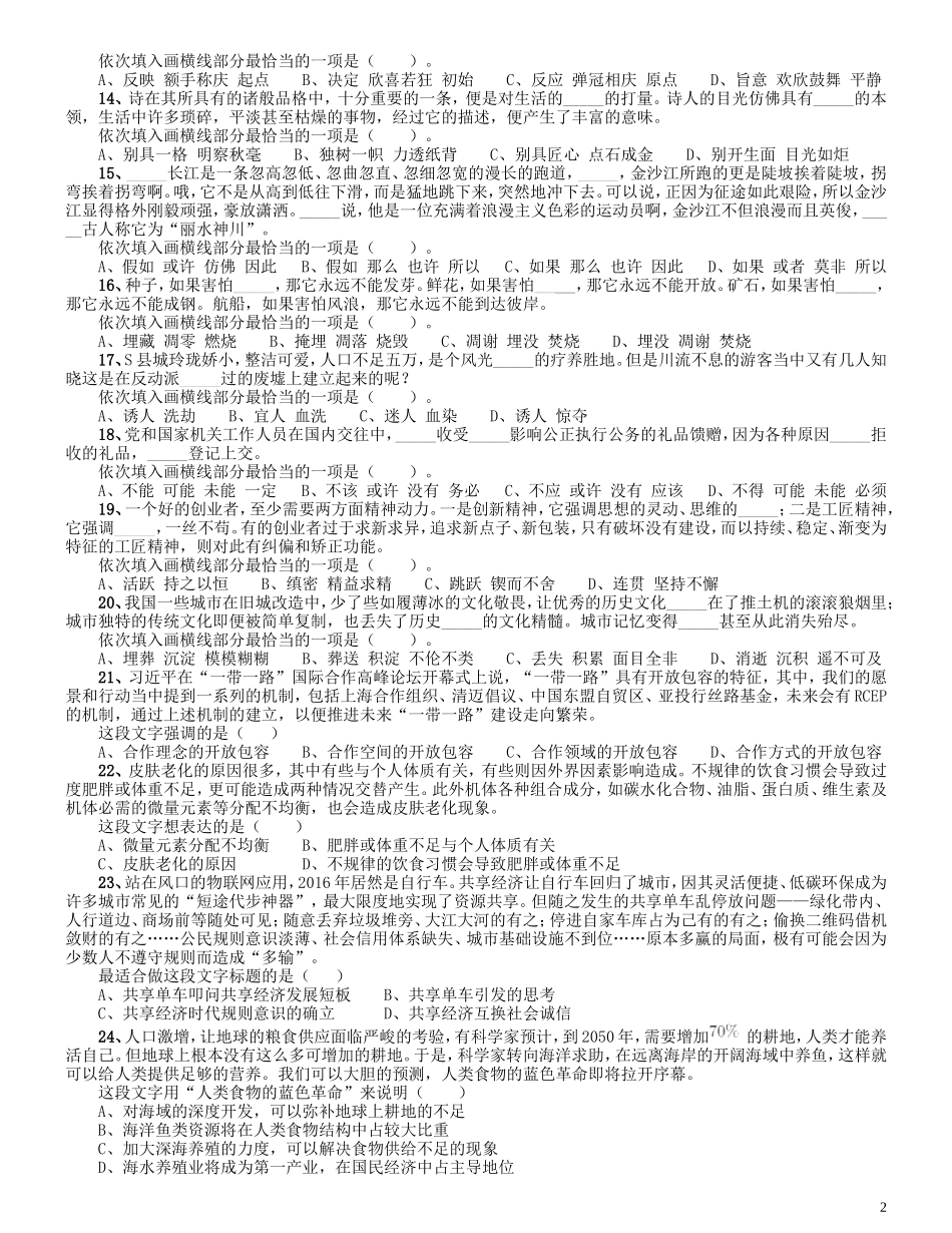 2017年辽宁公务员考试《行测》真题（公安卷）.doc_第2页