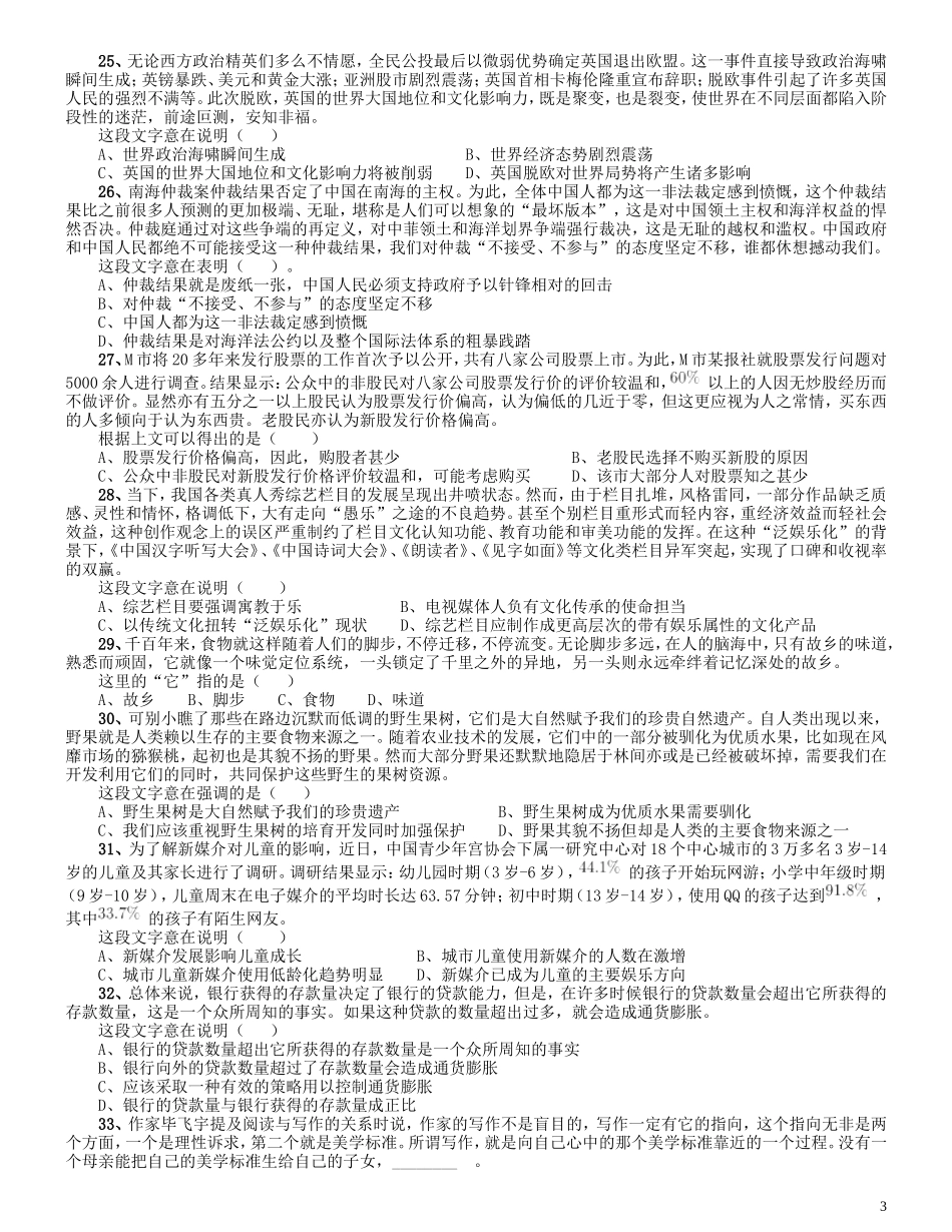 2017年辽宁公务员考试《行测》真题（公安卷）.doc_第3页