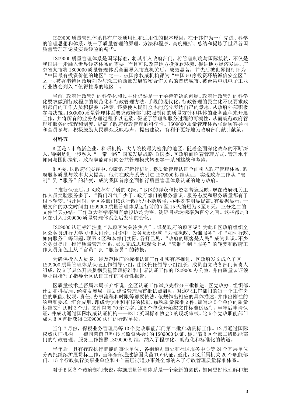 2018年421联考《申论》真题及答案（黑龙江公检法）.doc_第3页