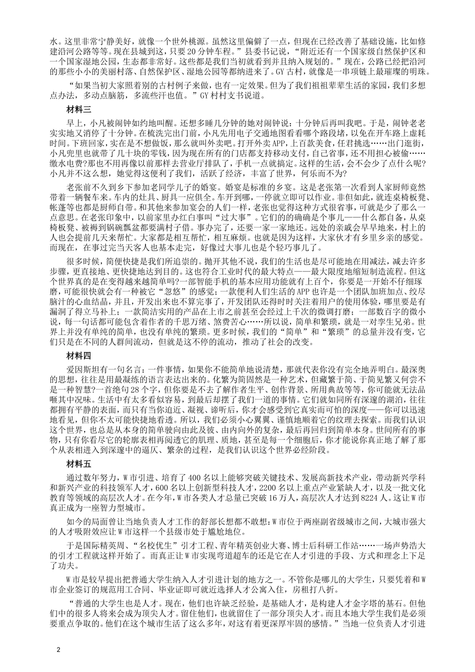 2018年海南公务员考试《申论》真题及答案.doc_第2页