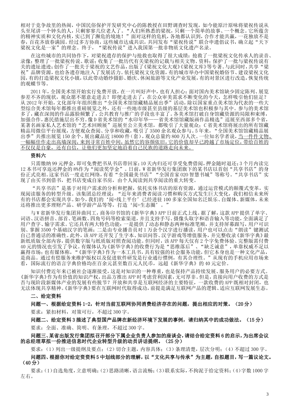 2018年421联考《申论》真题（湖北卷）及参考答案.doc_第3页
