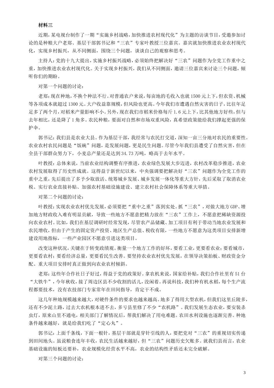 2018年421联考《申论》（青海县乡卷）及参考答案.doc_第3页