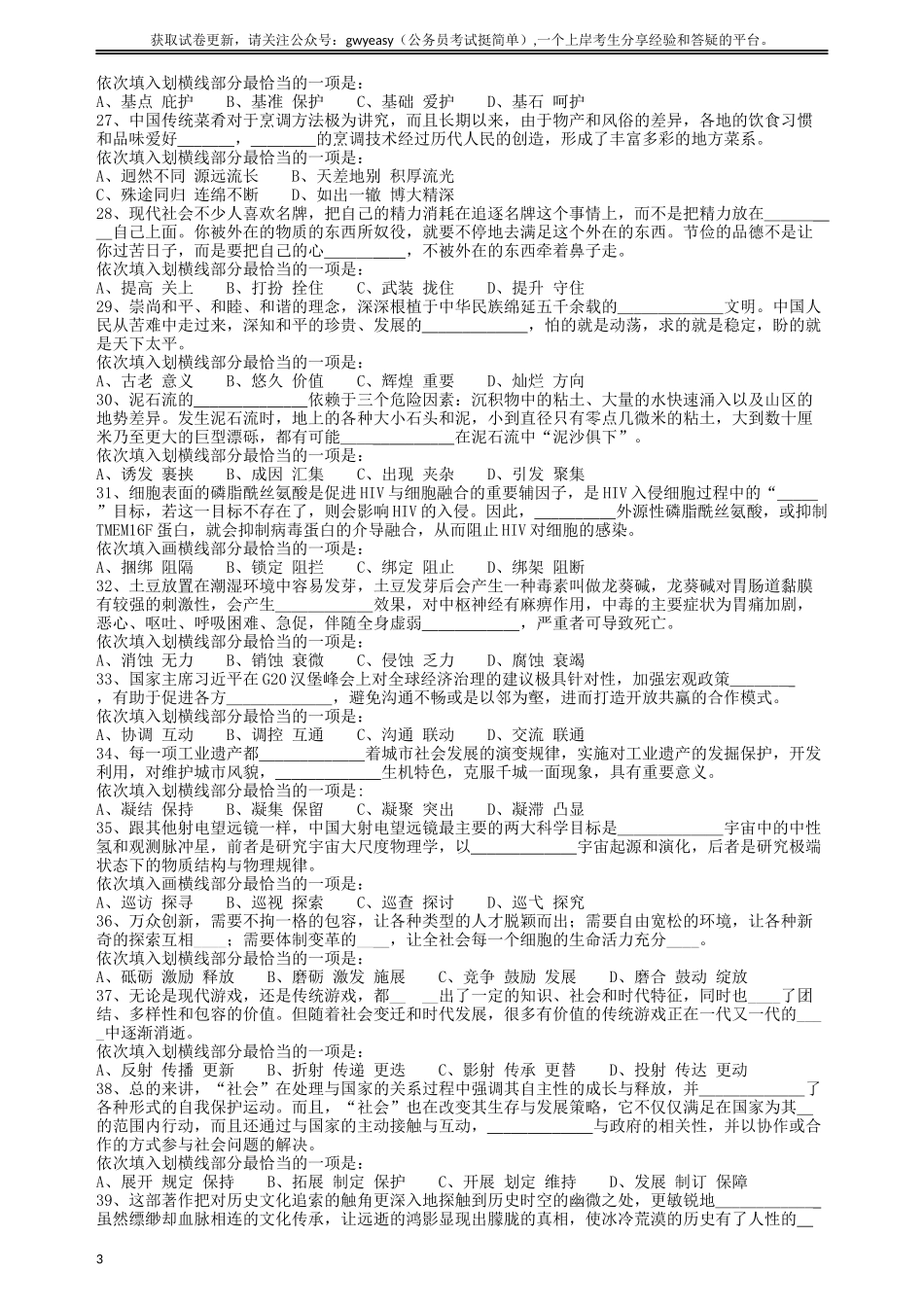 2018年421联考《行测》真题（黑龙江卷省直）.docx_第3页