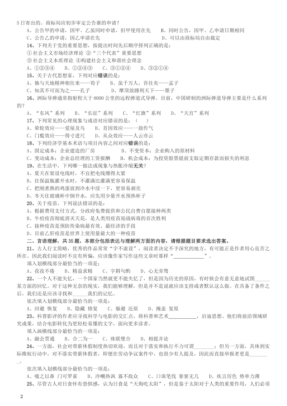 2016年423公务员联考《行测》（天津卷）.docx_第2页