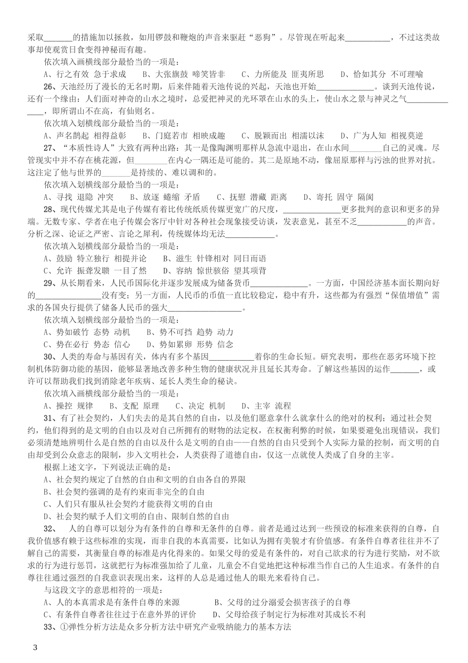 2016年423公务员联考《行测》（天津卷）.docx_第3页