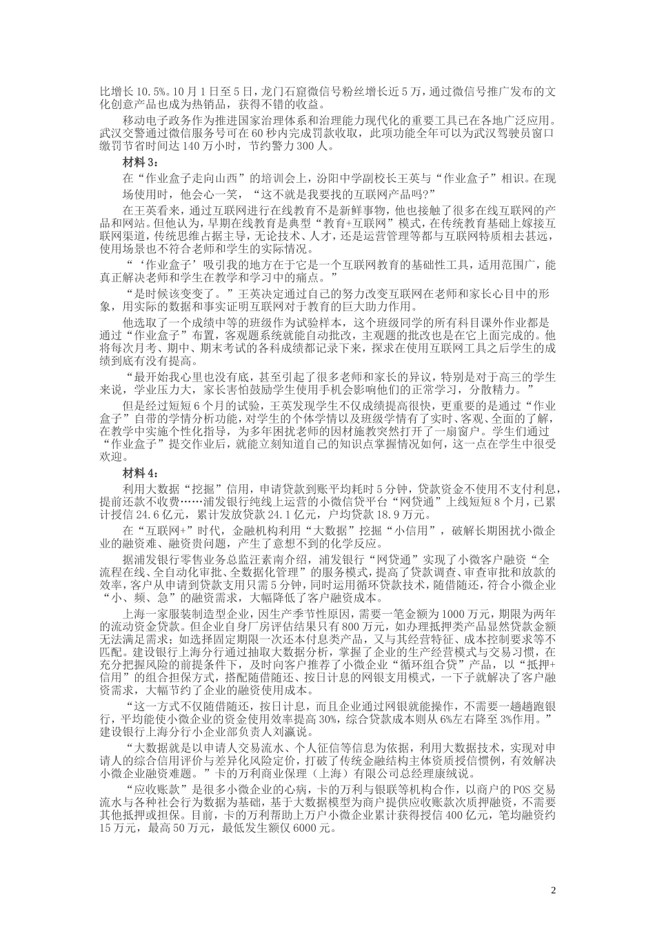 2016年山东公务员考试《申论》真题（B卷）及答案.doc_第2页