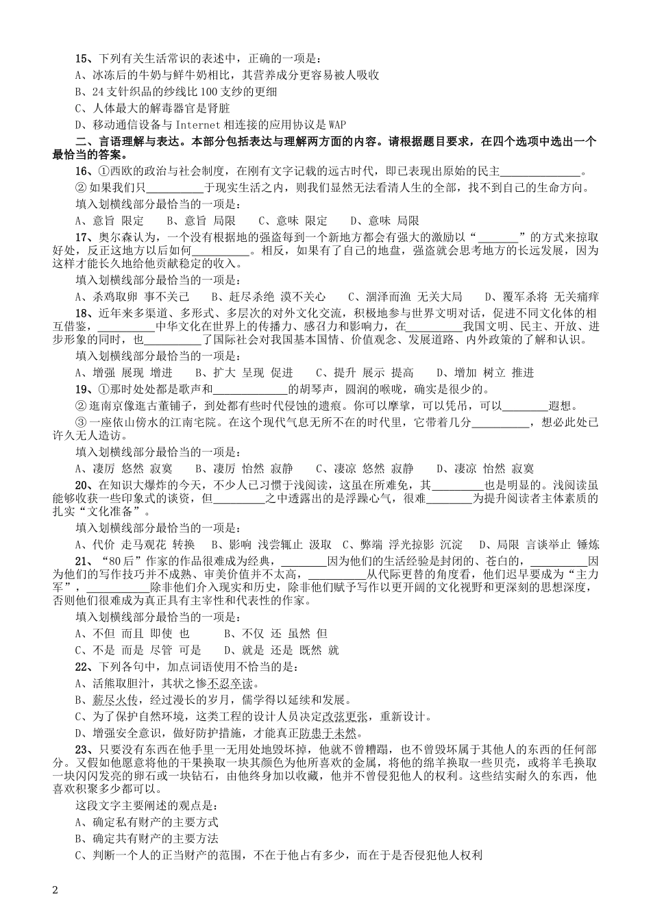 2016年重庆市选调应届优秀大学毕业生到基层工作考试 行政职业能力测验试卷（精选）.docx_第2页