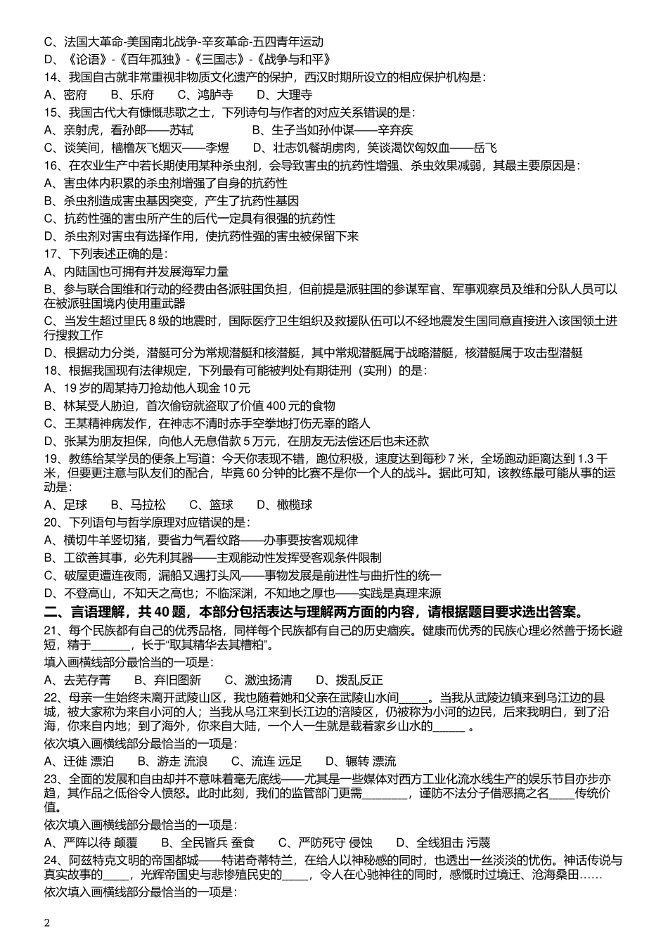 2017年422公务员联考《行测》真题（福建卷）.docx_第2页