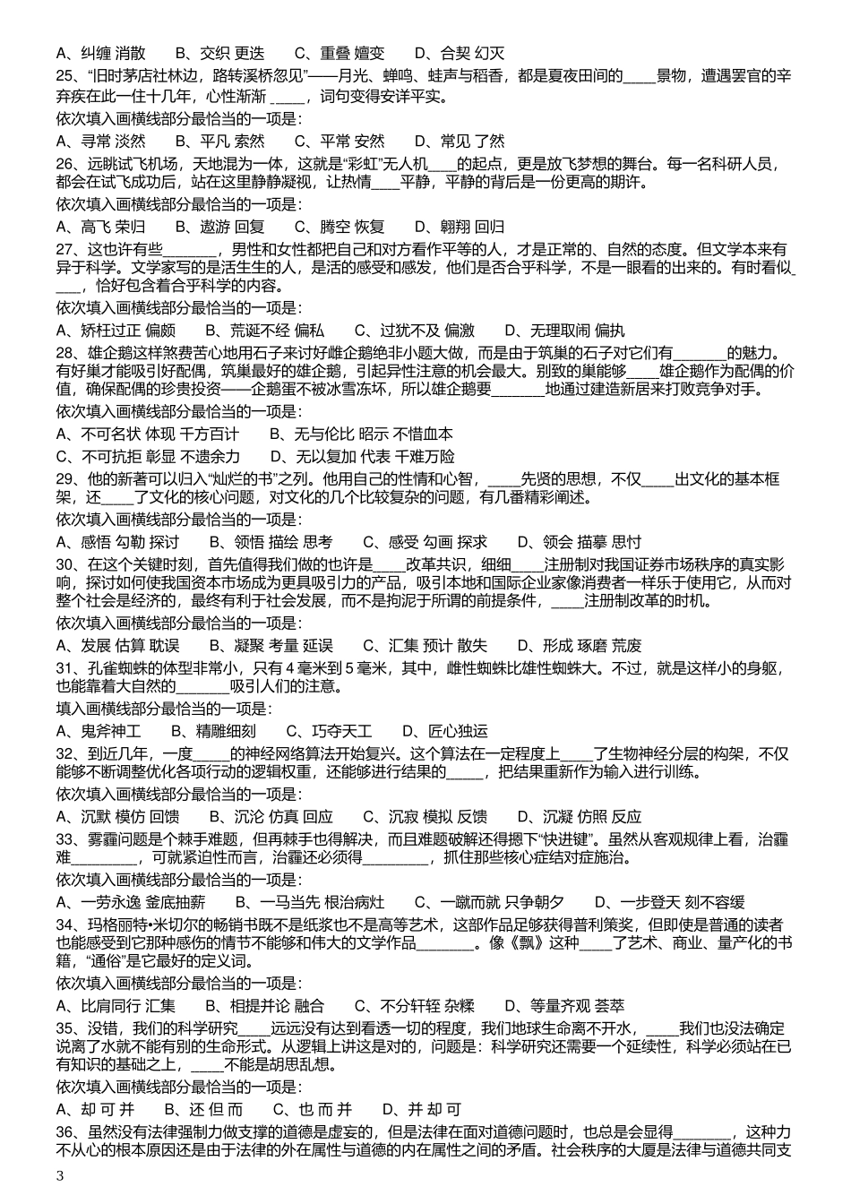 2017年422公务员联考《行测》真题（福建卷）.docx_第3页