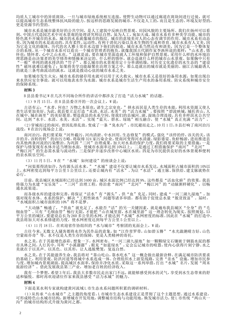 2017年国家录用公务员考试《申论》真题卷及答案（地市级）（含解析共20面）.doc_第2页