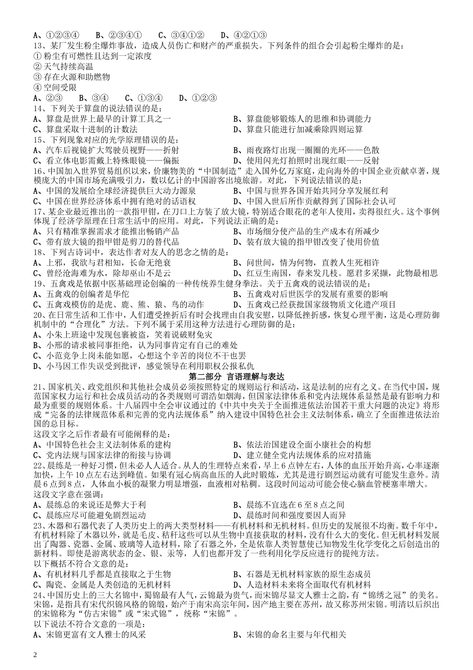 2017年江苏公务员考试《行测》真题（C类）.doc_第2页