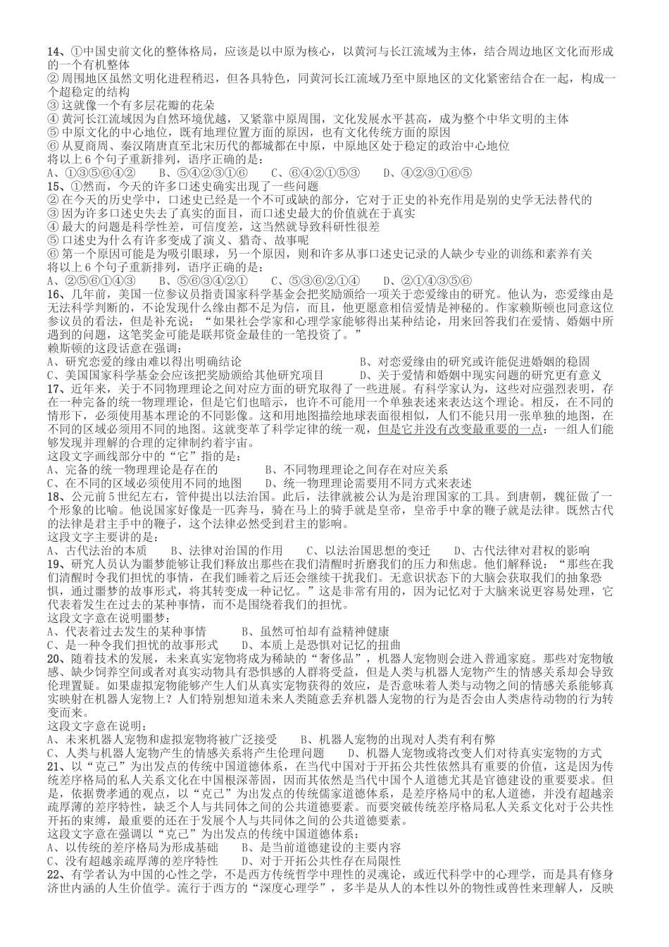 2017年河南公务员考试《行测》真题.docx_第2页