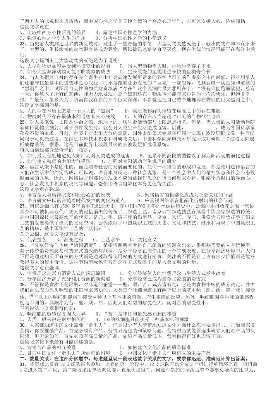 2017年河南公务员考试《行测》真题.docx_第3页